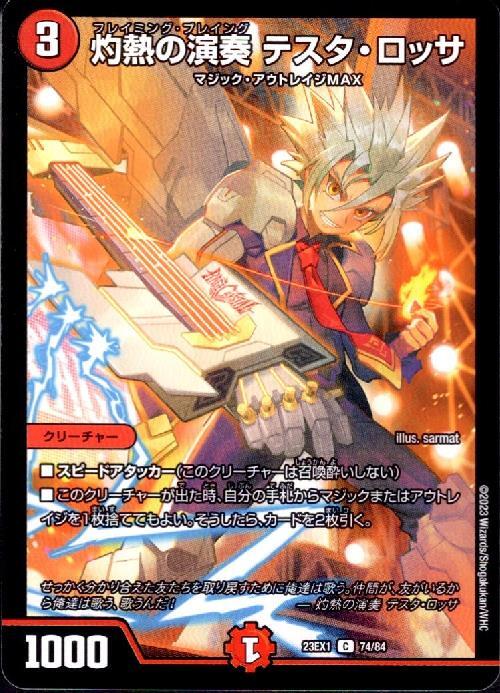 ドラスタコラム | Vol.79「水火【マジック】Ver.2」 | yk800のPick Up