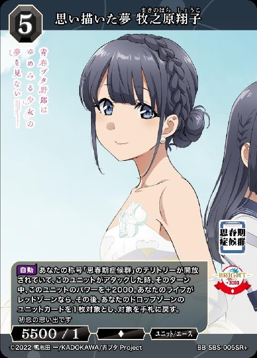 ゆめみる少女 牧之原翔子 SC サイン PSA10 ビルディバイド 青ブタ