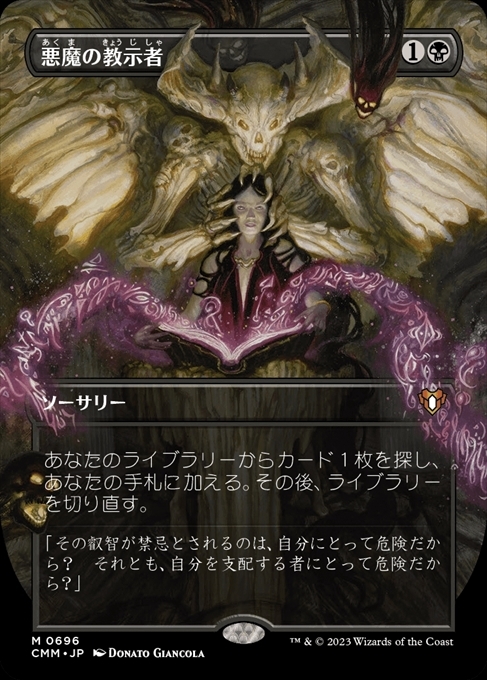 悪魔の教示者/Demonic Tutor 商品検索 | ドラゴンスター | マジック