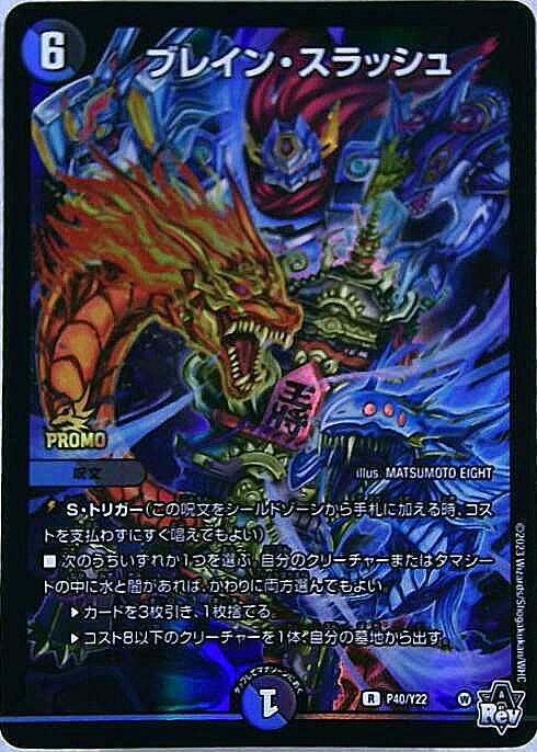 ディスタスゲートプロモ ブレインスラッシュプロモ disアイチョイスb