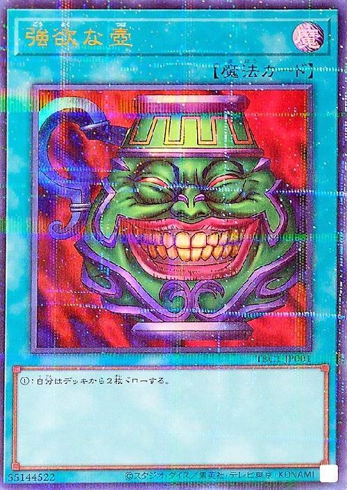 強欲な壺(TBC1-JP001) | ウルトラパラレル | ドラゴンスター | 遊戯王