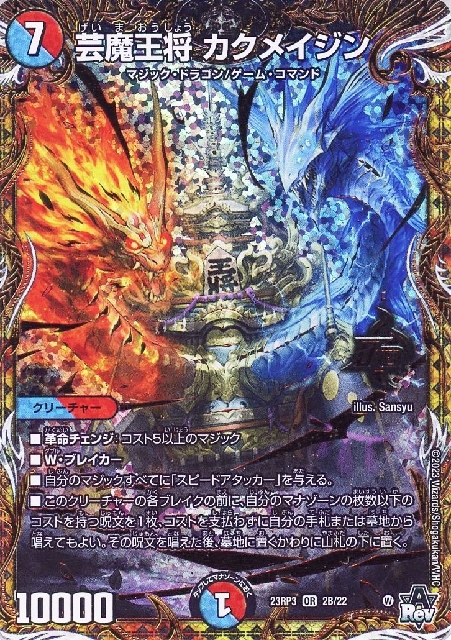 芸魔王将 カクメイジン(2B/22) | OR | ドラゴンスター | デュエル