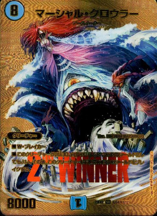 マーシャル・クロウラー(超G4/超G12) | SR | ドラゴンスター