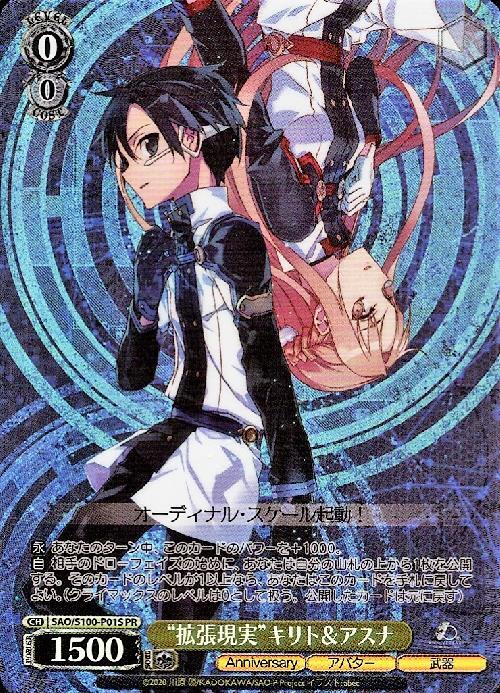 拡張現実キリト&アスナ(SAO/S100-P01S) | プロモ | ドラゴンスター