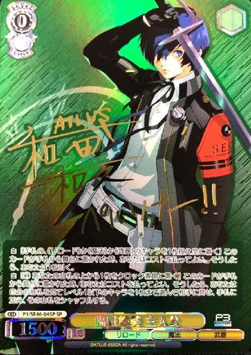 PSA10 心の力に目覚めし少年 SP FOIL サイン ペルソナ3 PSA10 心の力