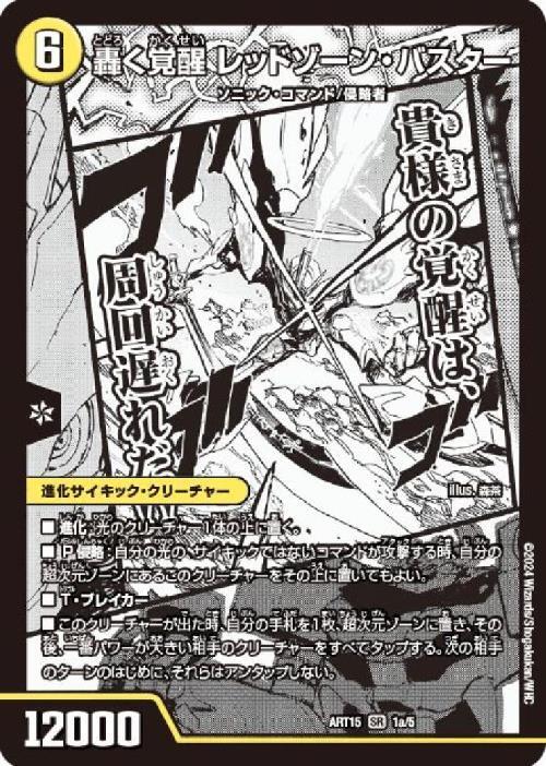 DMART-15】神アート 激筆!!超獣戯画 商品検索 | ドラゴンスター