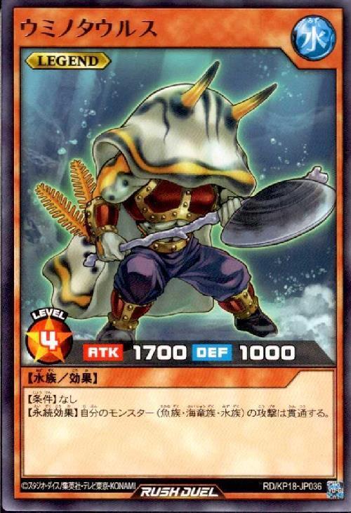 ウミノタウルス(R)(RD/KP18-JP036) | ノーマル/レア | ドラゴンスター