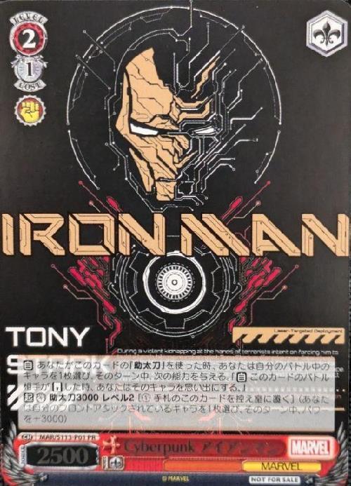 Cyberpunk アイアンマン(MAR/S113-P01) | プロモ | ドラゴンスター