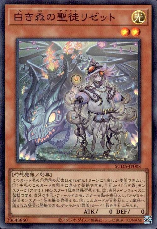 白き森の聖徒リゼット | スーパー | ドラゴンスター | 遊戯王