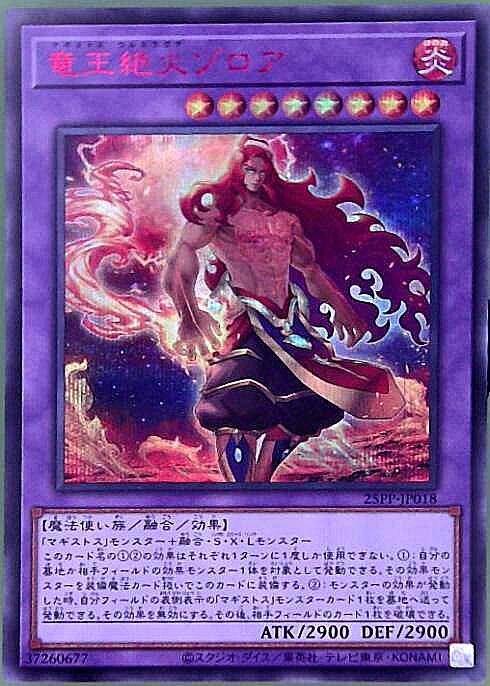 竜王絶火ゾロア(シークレットRED Ver) | シークレット | ドラゴン