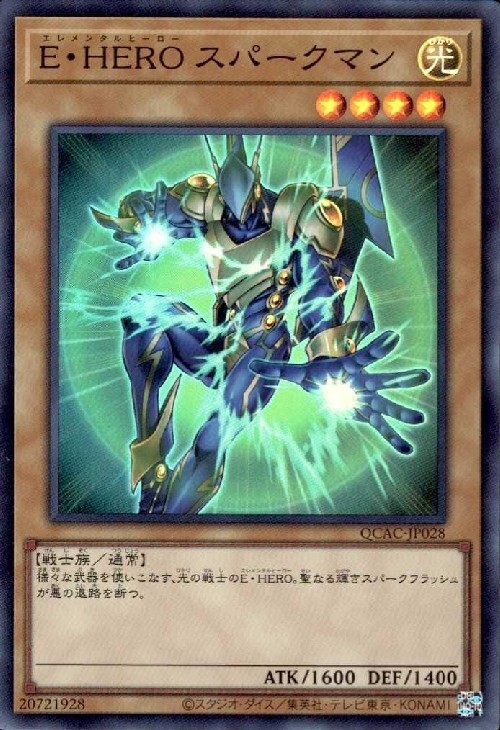 E・HERO スパークマン | スーパー | ドラゴンスター | 遊戯王