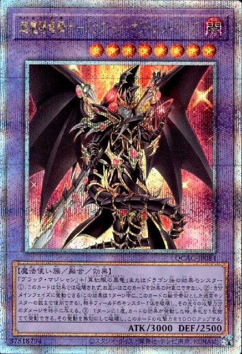 超魔導竜騎士-ドラグーン・オブ・レッドアイズ(25thレア) | クォーター