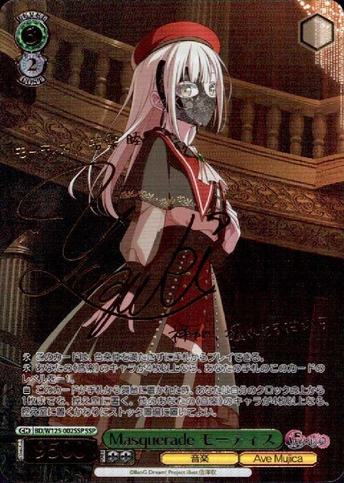 Masquerade モーティス(SSP/サイン)(BD/W125-002SSP) | SSP | ドラゴン
