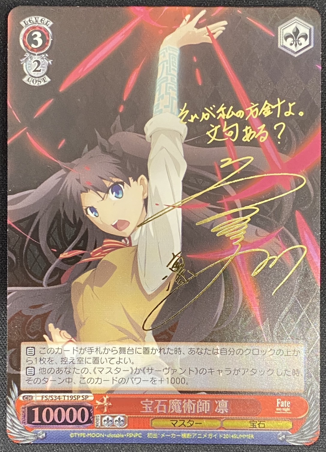 宝石魔術の使い手 凛 SP PSA10 Fate 宝石魔術の使い手 凛 SP PSA10