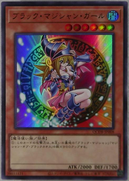 ブラック・マジシャン・ガール(QCDB) | ウルトラ | ドラゴンスター