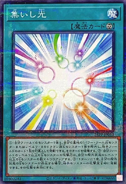 集いし光 | ノーマルパラレル | ドラゴンスター | 遊戯王