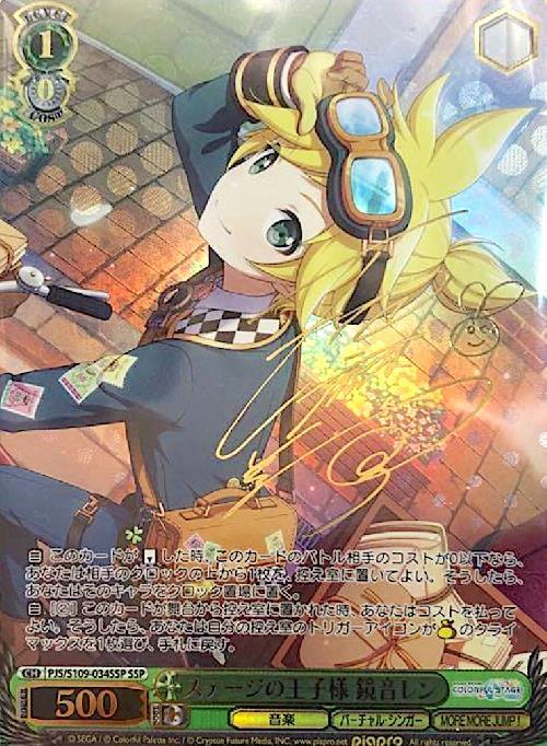 ステージの王子様 鏡音レン(SSP/サイン)(PJS/S109-034SSP) | SSP