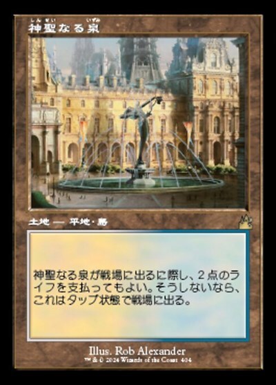 神聖なる泉 商品検索 | ドラゴンスター | マジック：ザ・ギャザリング MTG