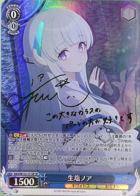 生塩ノア(SP/サイン)(BAV/W112-111SP) | SP | ドラゴンスター