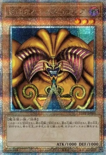 封印されしエクゾディア(25thレア) | クォーターセンチュリー