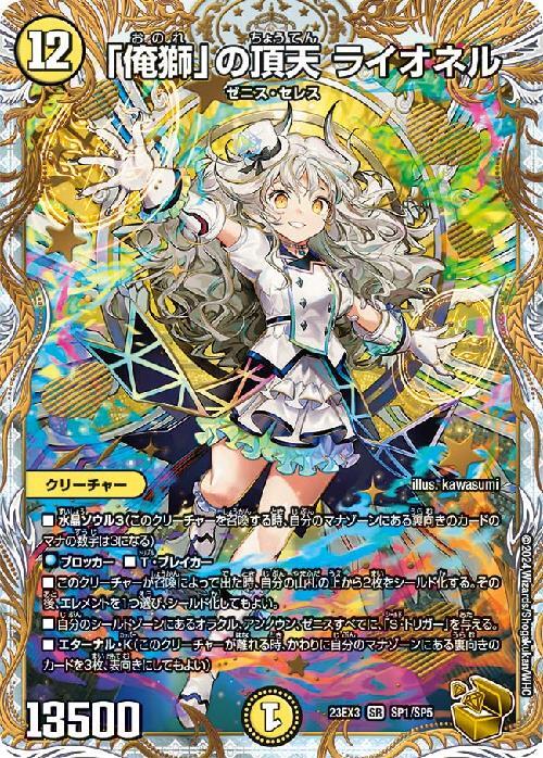 俺獅｣の頂天 ライオネル(金トレジャー)(SP1/SP5) | SR | ドラゴン