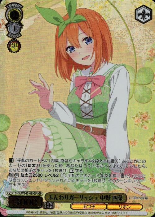 PB】五等分の花嫁∞ 商品検索 | ドラゴンスター | ヴァイスシュヴァルツ