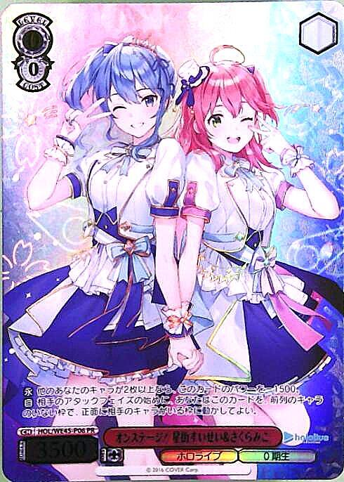 BGS10 ブラックラベル オンステージ 星街すいせい＆さくらみこ sb54