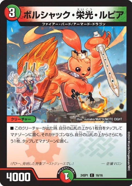 ボルシャック・栄光・ルピア[ドラゴン娘](C)(16/16) | C/U/R