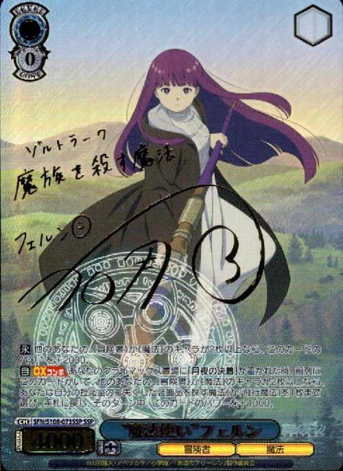 魔法使いフェルン(SSP/サイン)(SFN/S108-073SSP) | SSP | ドラゴン