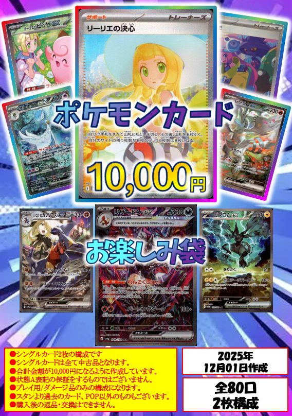 12月1日作成 ポケカ1万円お楽しみ袋 | 未登録 | ドラゴンスター