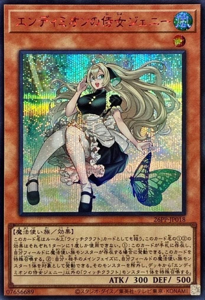 遊戯王 赤シク レッドシークレット エンディミオンの侍女 ジェニー3枚