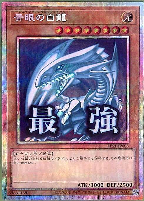 遊戯王 青眼の白龍 プリシク プリズマ アジア版最強 遊戯王 青眼の白龍