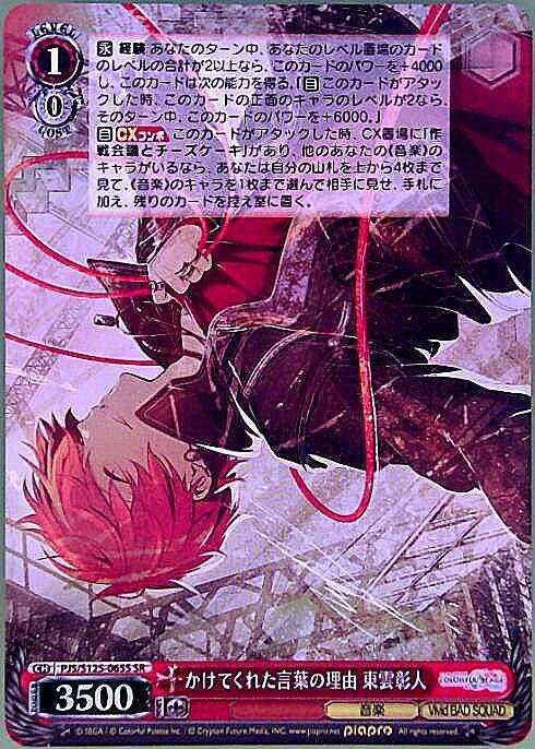 ヴァイス プロセカ プロジェクトセカイ SP かけてくれた言葉の理由