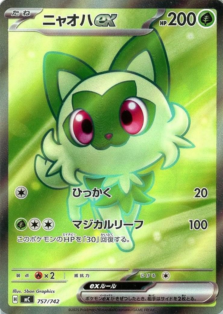 ニャオハex(SR仕様)(757/742) | ホイル | ドラゴンスター | ポケモンカード