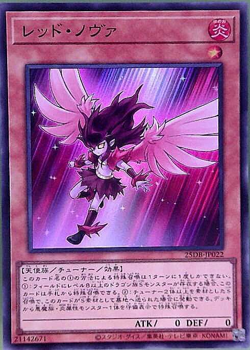 レッド・ノヴァ | スーパー | ドラゴンスター | 遊戯王