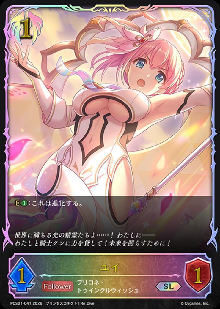 ユイ(PCS01-041) | SL | ドラゴンスター | シャドウバースエボルヴ