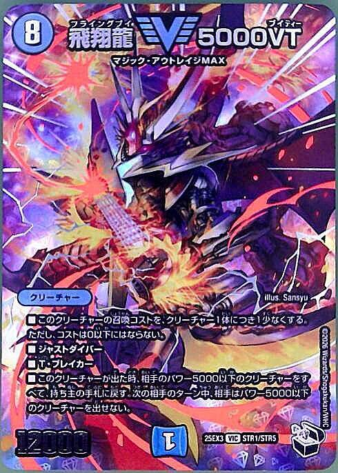 ゲリラ値下げ21時まで！1軍コレ『完美品級』飛翔龍 5000VT 金 VIC 飛翔