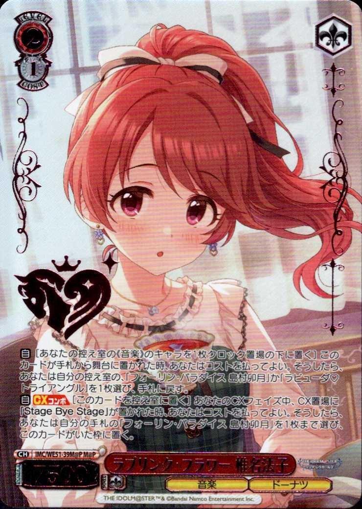 ラブリンク・フラワー 椎名法子(IMC/WE51-39M@P) | M@P | ドラゴン