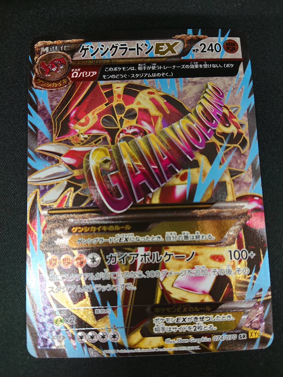 ゲンシグラードンEX(074/070 SR) | 未登録 | ドラゴンスター