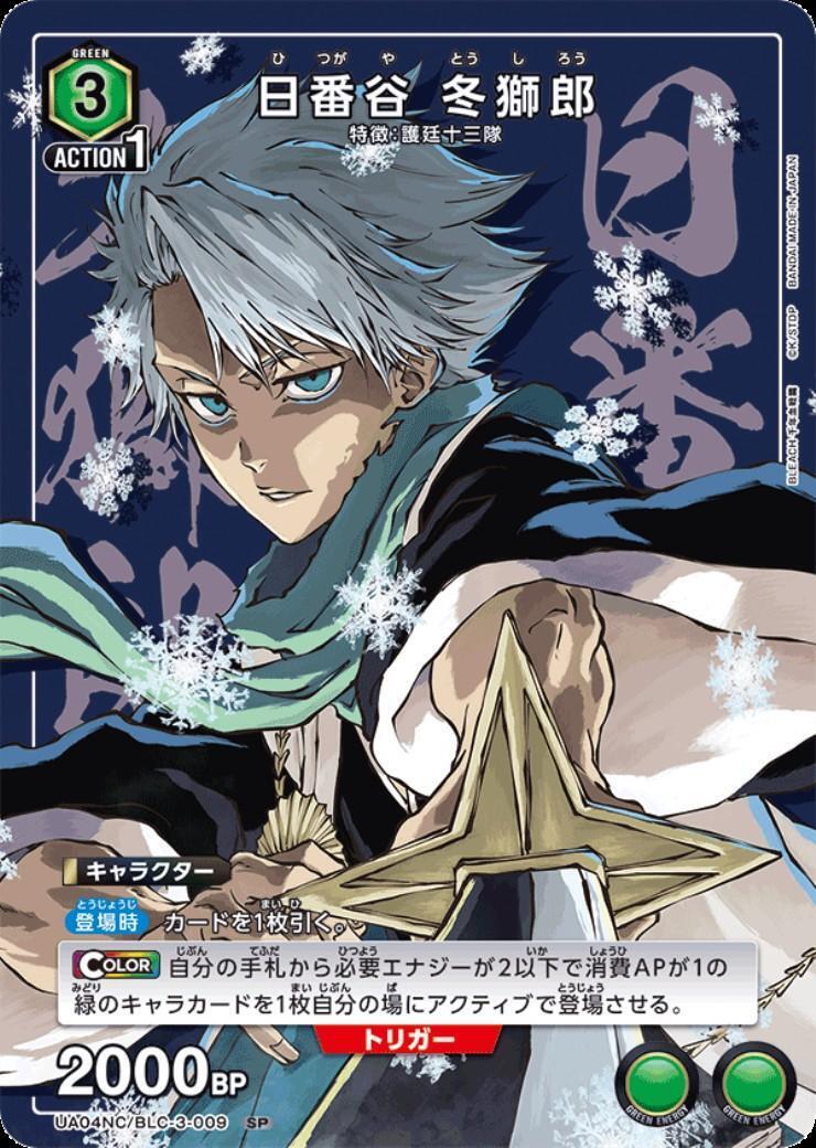 日番谷冬獅郎 BLEACH キャラクター大判タオル 希少 日番谷冬獅郎