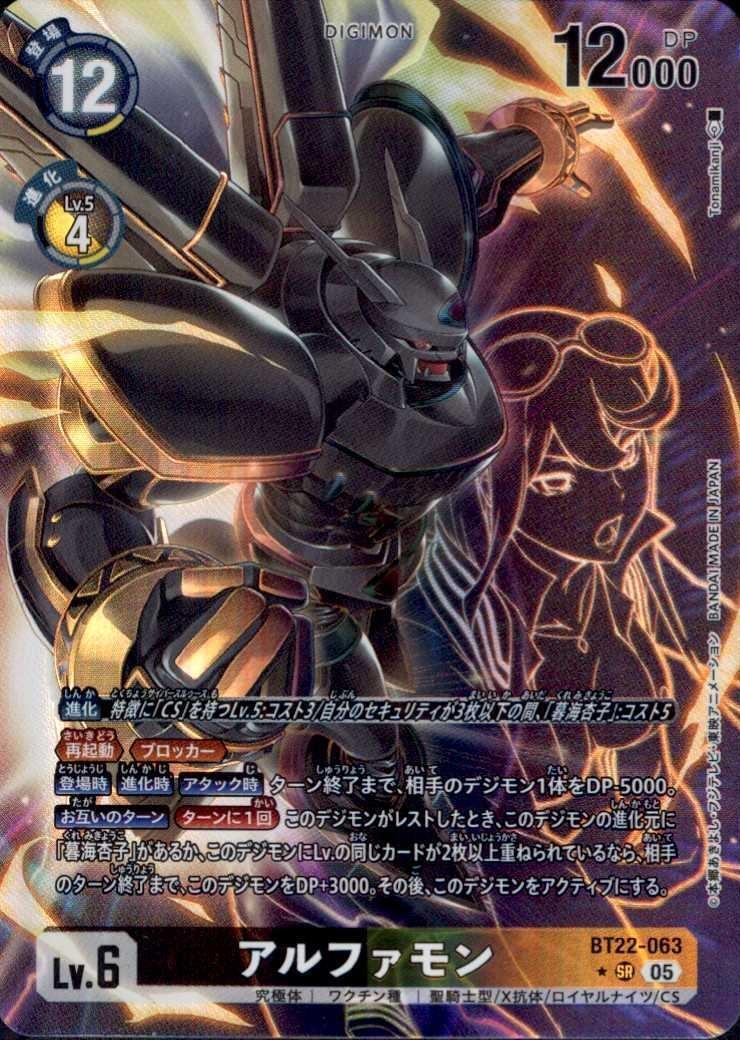 デジモンカードゲーム アルファモン パラレル 優勝 アルファモン