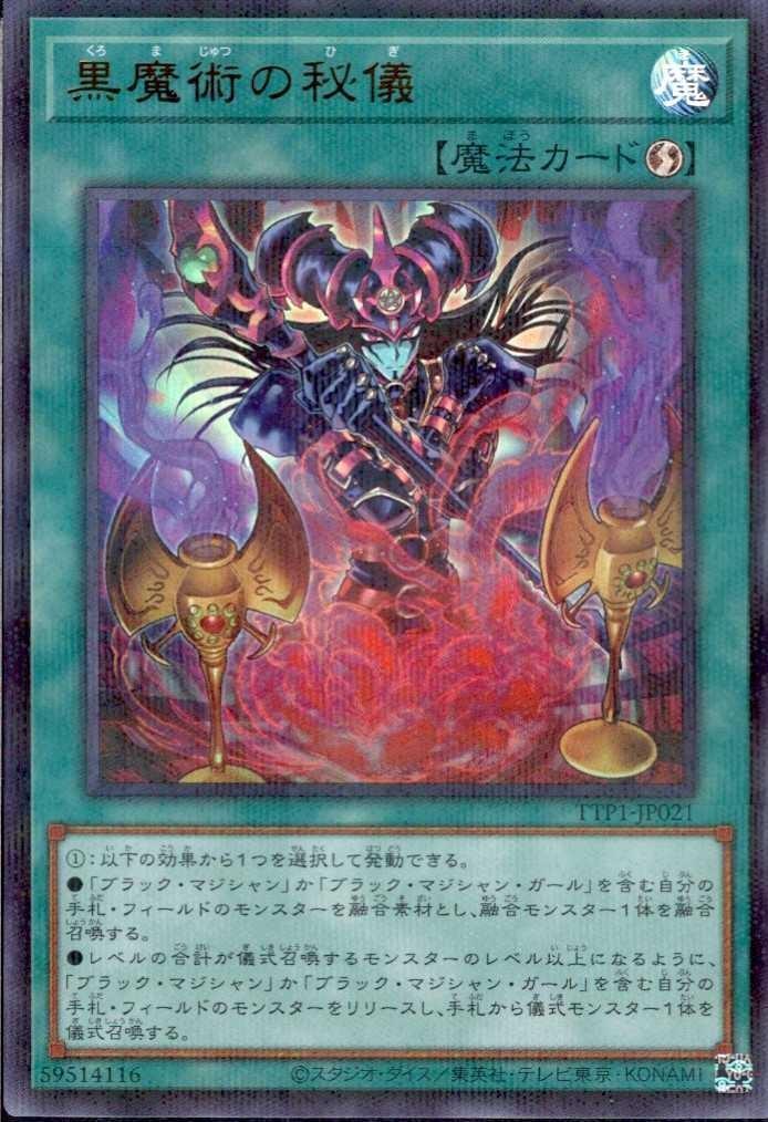 黒魔術の秘儀【新規イラスト】 | ウルトラパラレル | ドラゴンスター