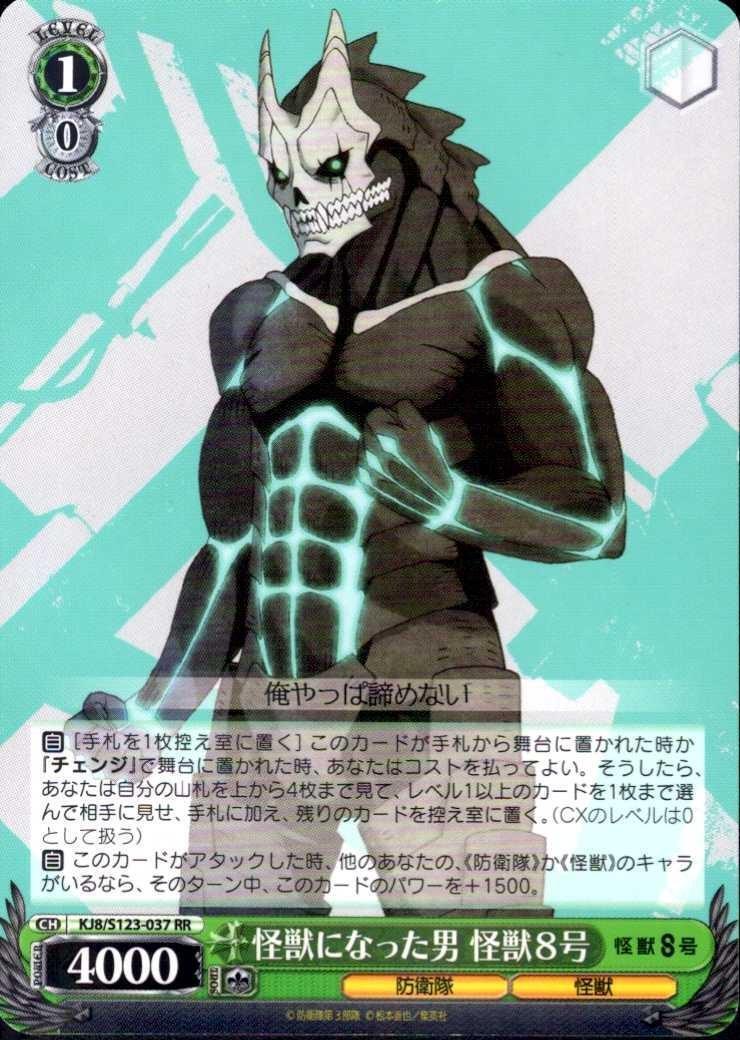 ヴァイスシュバルツ 怪獣8号RR以下＋TD4コン ヴァイスシュヴァルツ