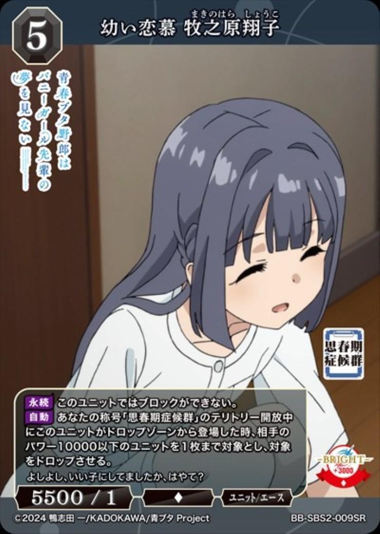 ヴァイスシュヴァルツ かげがえのない存在 牧之原翔子 SEC サイン