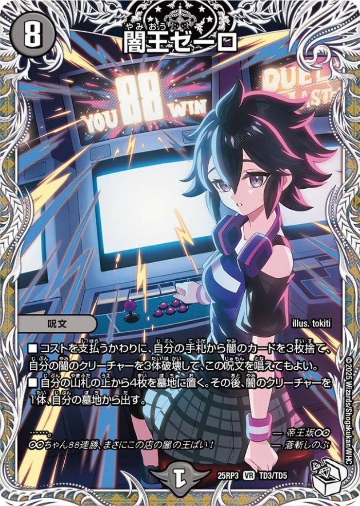闇王ゼーロ(TD3/TD5) | VR | ドラゴンスター | デュエルマスターズ