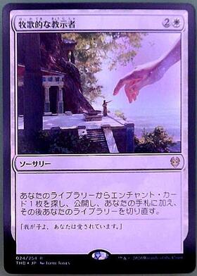 MTG 牧歌的な教示者/Idyllic Tutor アーティストプルーフ MTG【牧歌的