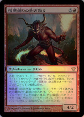 EXO)憎悪/HATRED | 神話レア・レア | ドラゴンスター | マジック：ザ