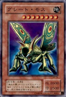 グレートモス | スーパー | ドラゴンスター | 遊戯王