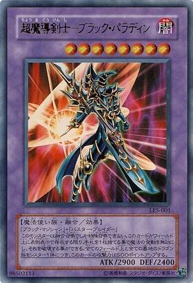 超魔導剣士-ブラック・パラディン(303-051) | アルティメット