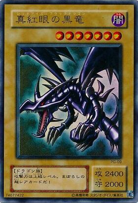 真紅眼の黒竜(プリズマティックシク) | プリズマティックシークレット